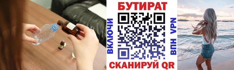 БУТИРАТ оксибутират  Купить где  Меленки 